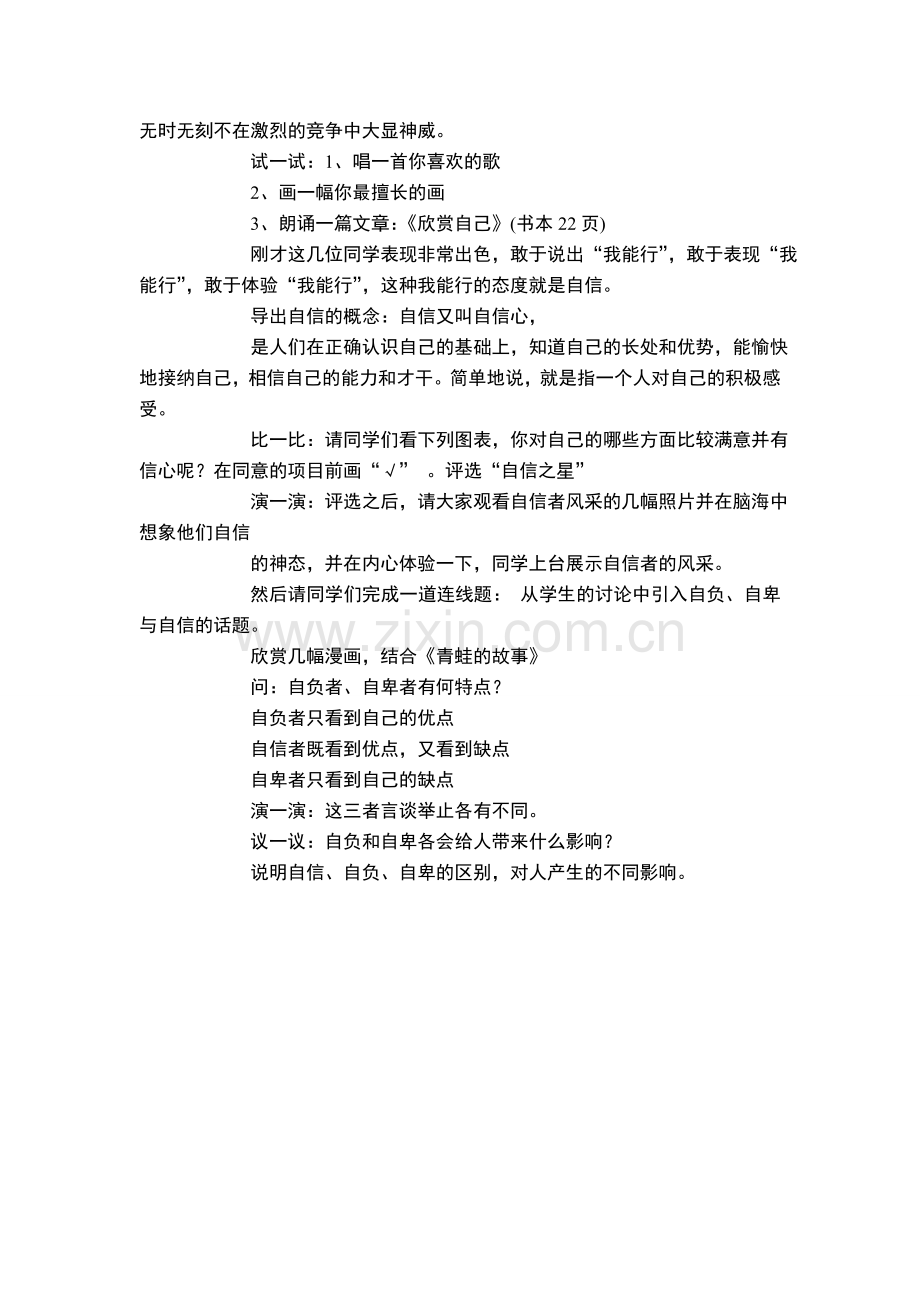 七年级政治扬起自信的风帆教案 新课标 人教版.doc_第2页