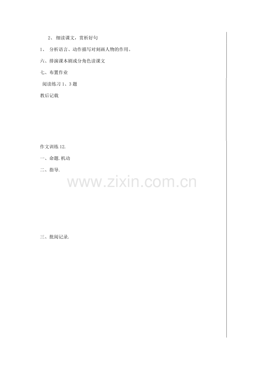 七年级语文上册 第六单元 智惩恶少教案 北师大版-北师大版初中七年级上册语文教案.doc_第2页