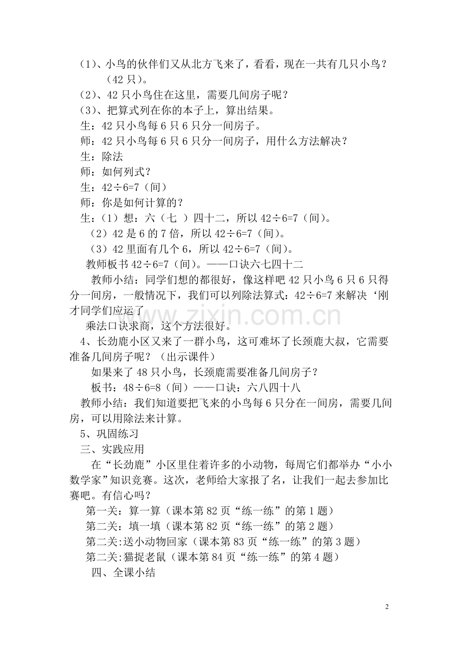 长劲鹿及小鸟.doc_第2页