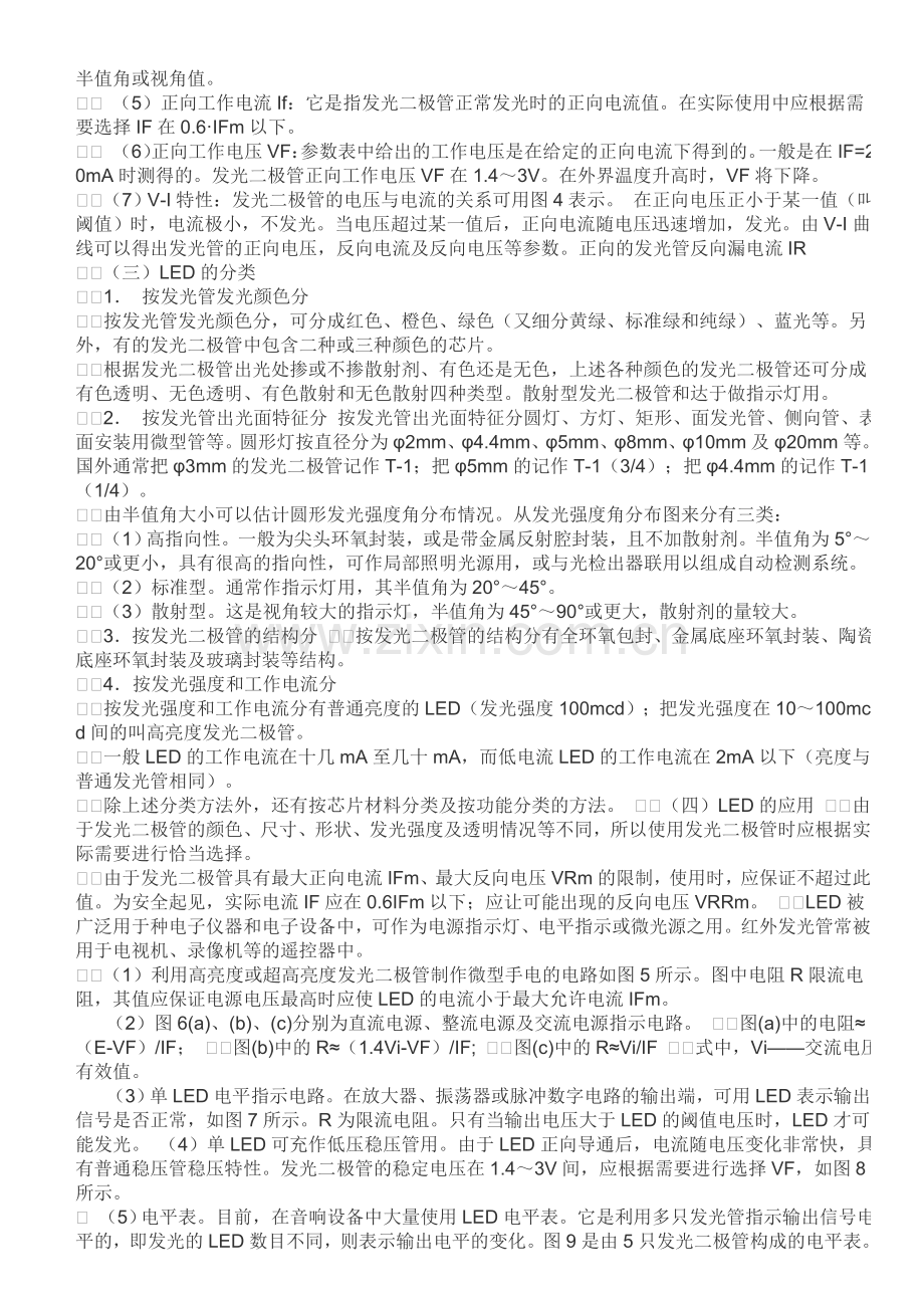 LED基本常识1.doc_第2页