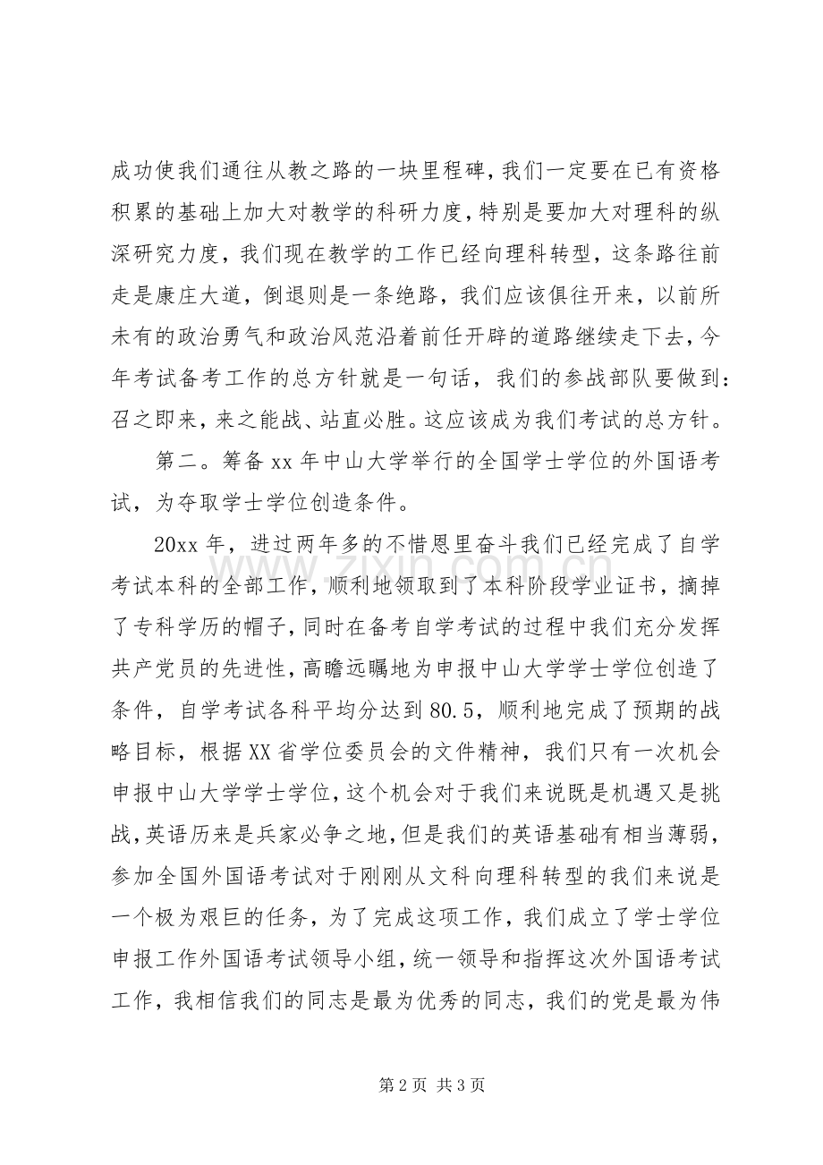 XX年学习和工作规划纲要.docx_第2页