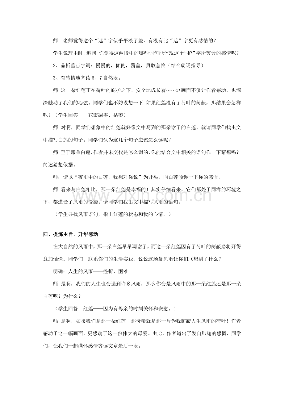 七年级语文上册 1.2《荷叶母亲》荷叶母亲教案 人教版（新疆专用）-旧人教版初中七年级上册语文教案.doc_第2页