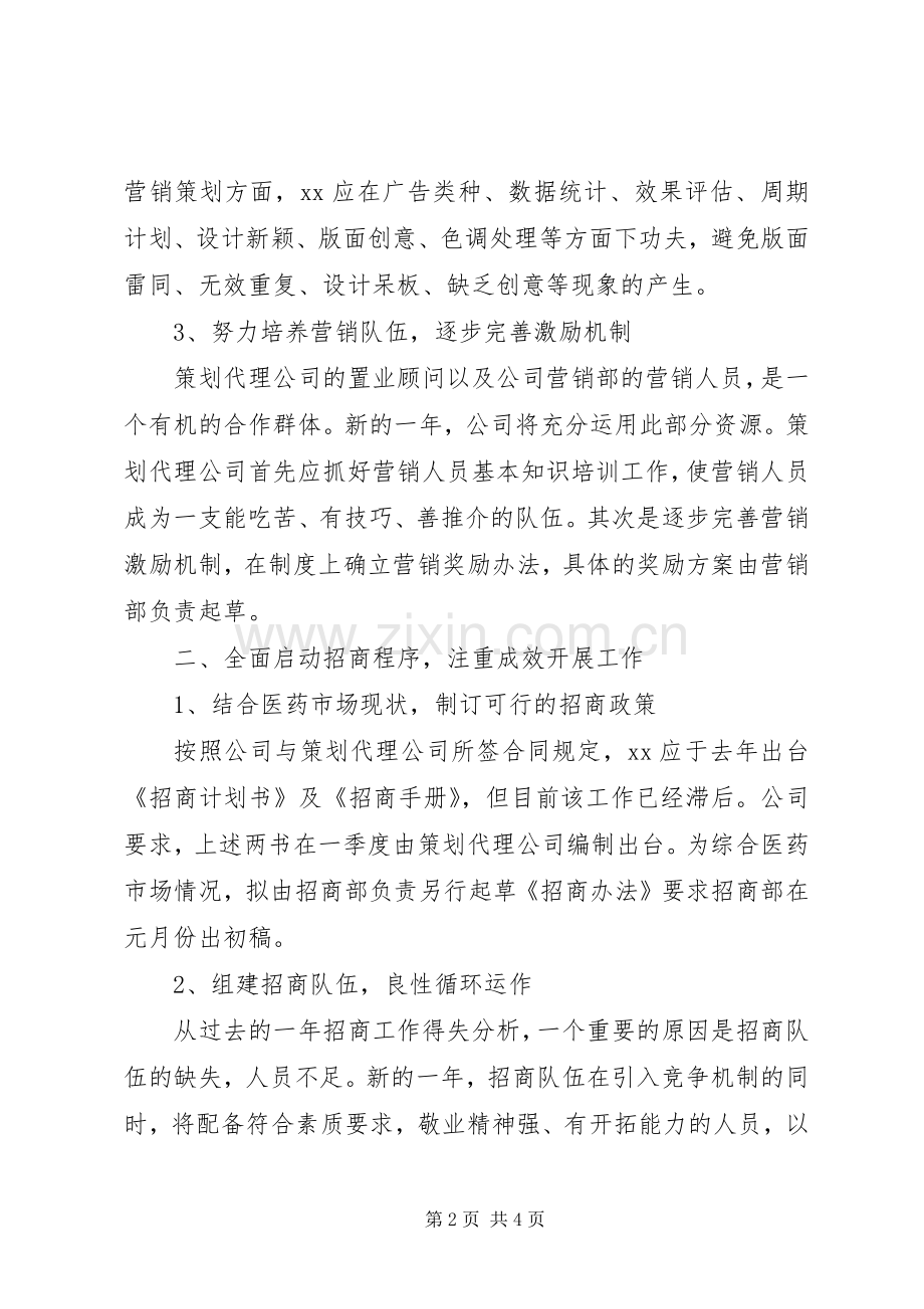 总经理XX年工作计划范文.docx_第2页