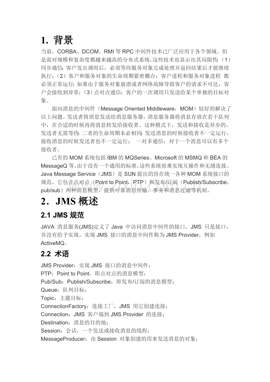 ActiveMQ总结.doc_第1页