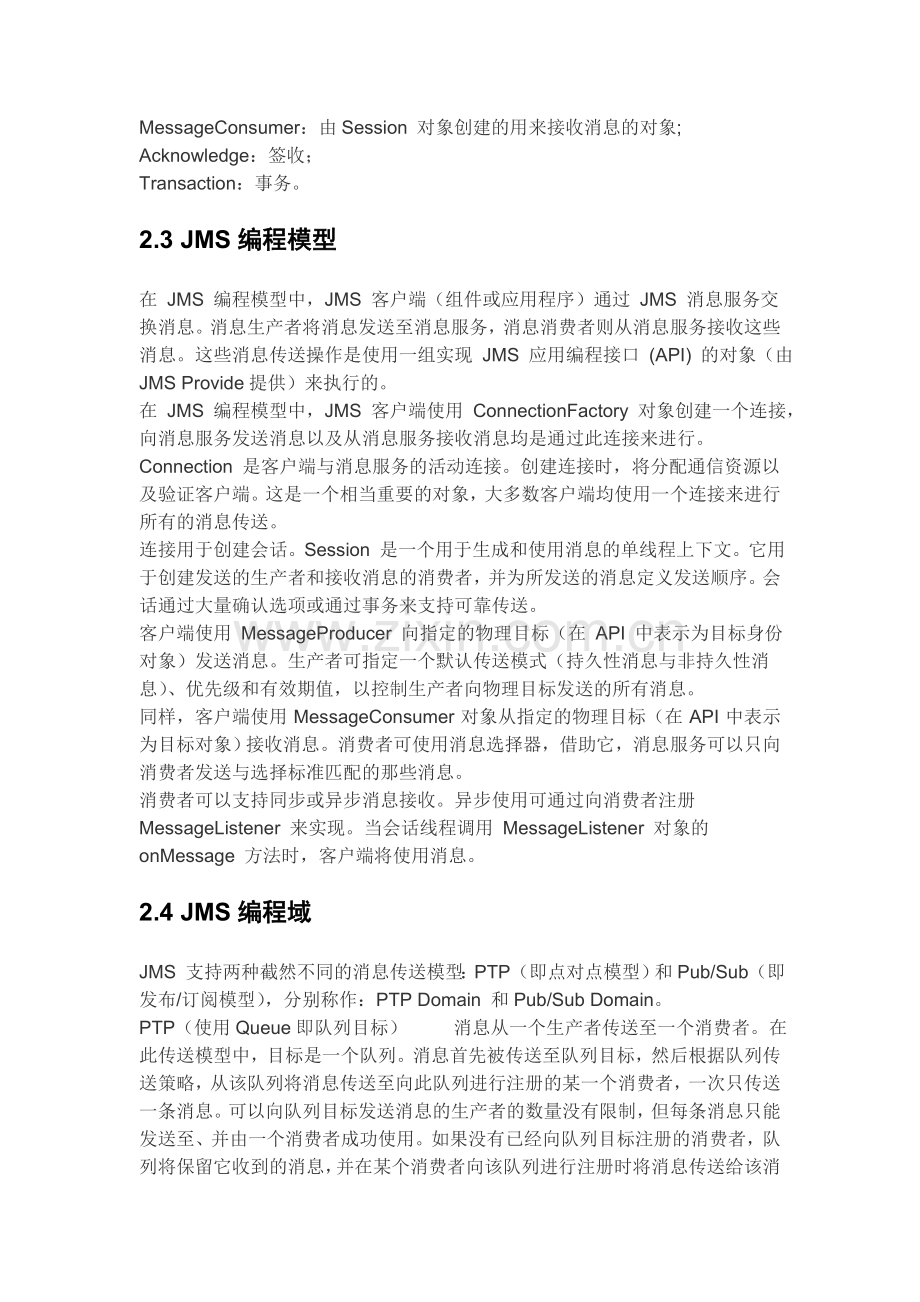 ActiveMQ总结.doc_第2页