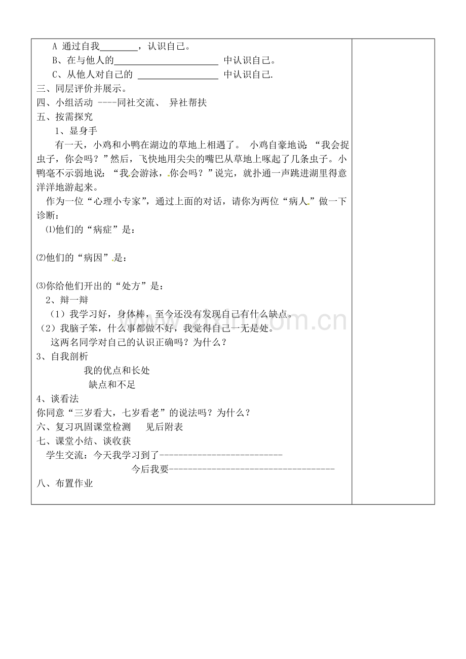 七年级政治上册 2.3.3 新自我 新认识教案2 鲁教版-鲁教版初中七年级上册政治教案.doc_第2页