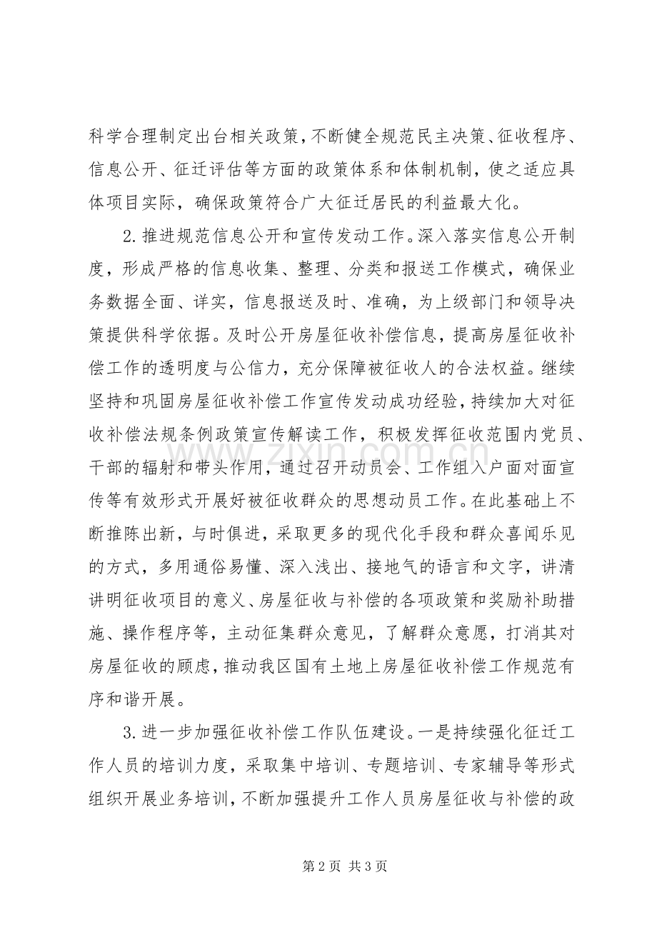 区征收办XX年年度计划.docx_第2页