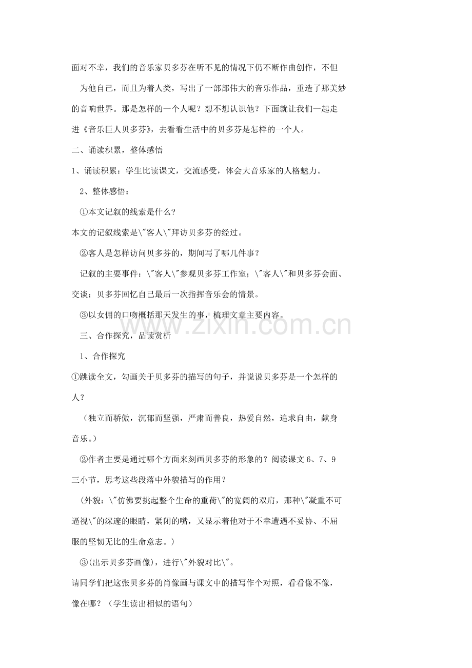 金识源秋七年级语文上册 第二单元 10《音乐巨人贝多芬》教案 鲁教版五四制-鲁教版五四制初中七年级上册语文教案.doc_第2页