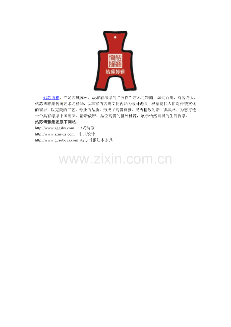 姑苏神韵博雅静慧.doc_第2页