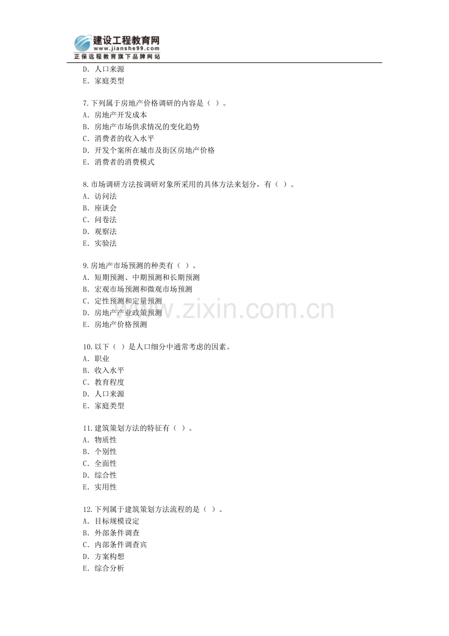 房地产经纪人考试真题（四）.doc_第2页