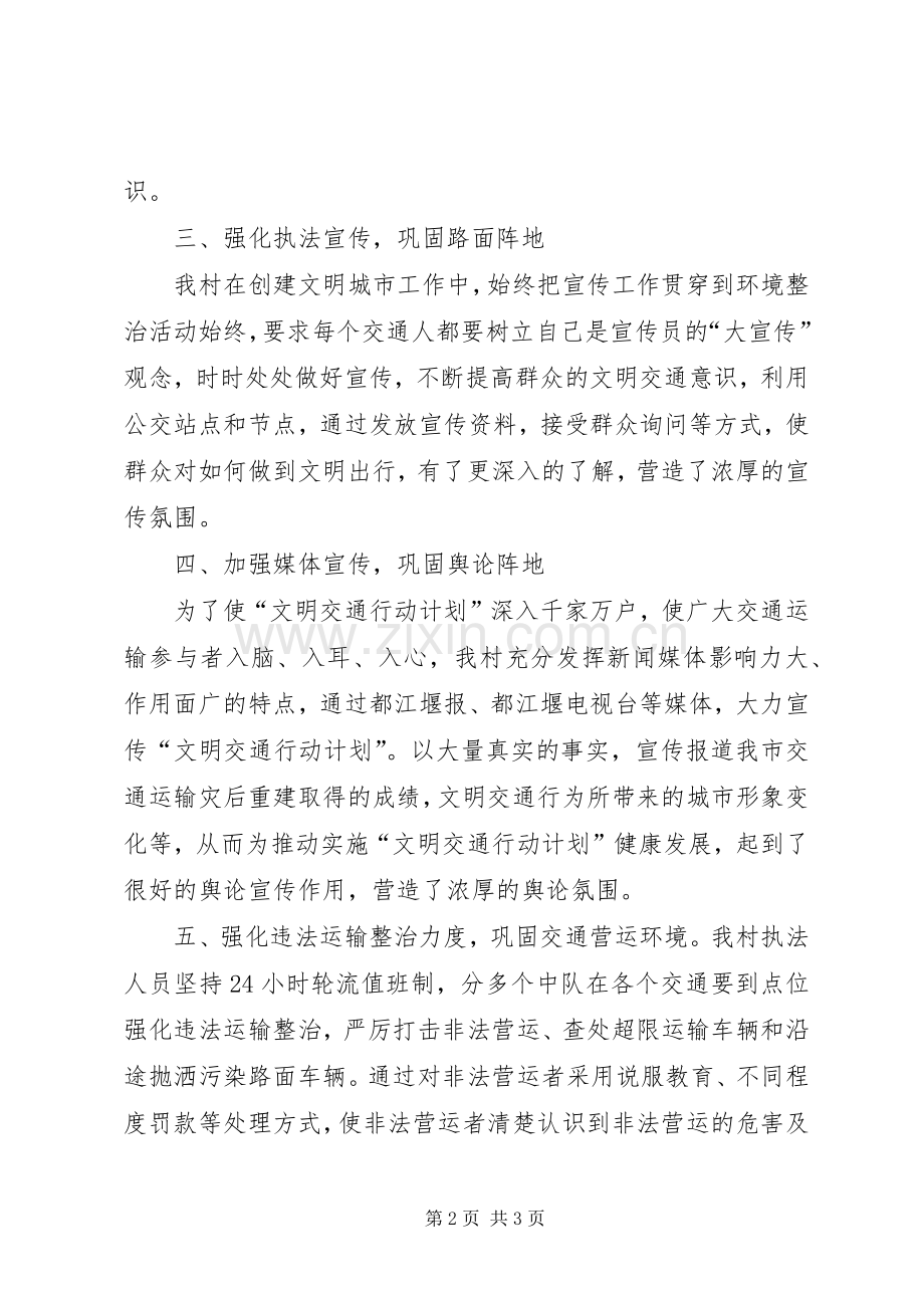 依格孜吾斯塘村实施“文明交通行动计划”总结.docx_第2页