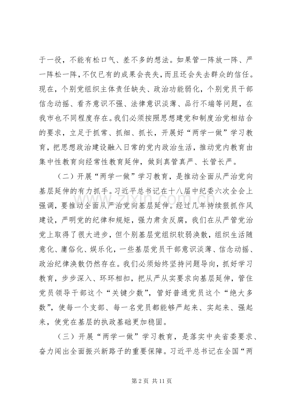 两学一做学习教育部署计划 .docx_第2页