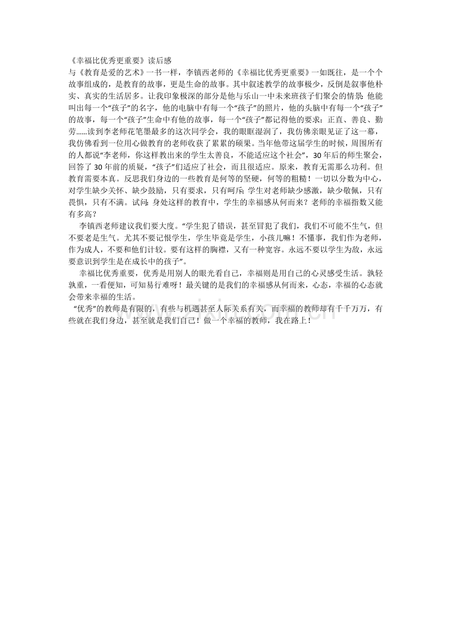 《幸福比优秀更重要》读后感.doc_第1页