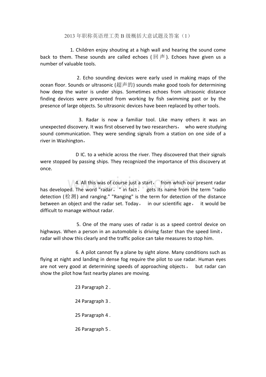 理工类B级概括大意试题及答案（1）.doc_第1页