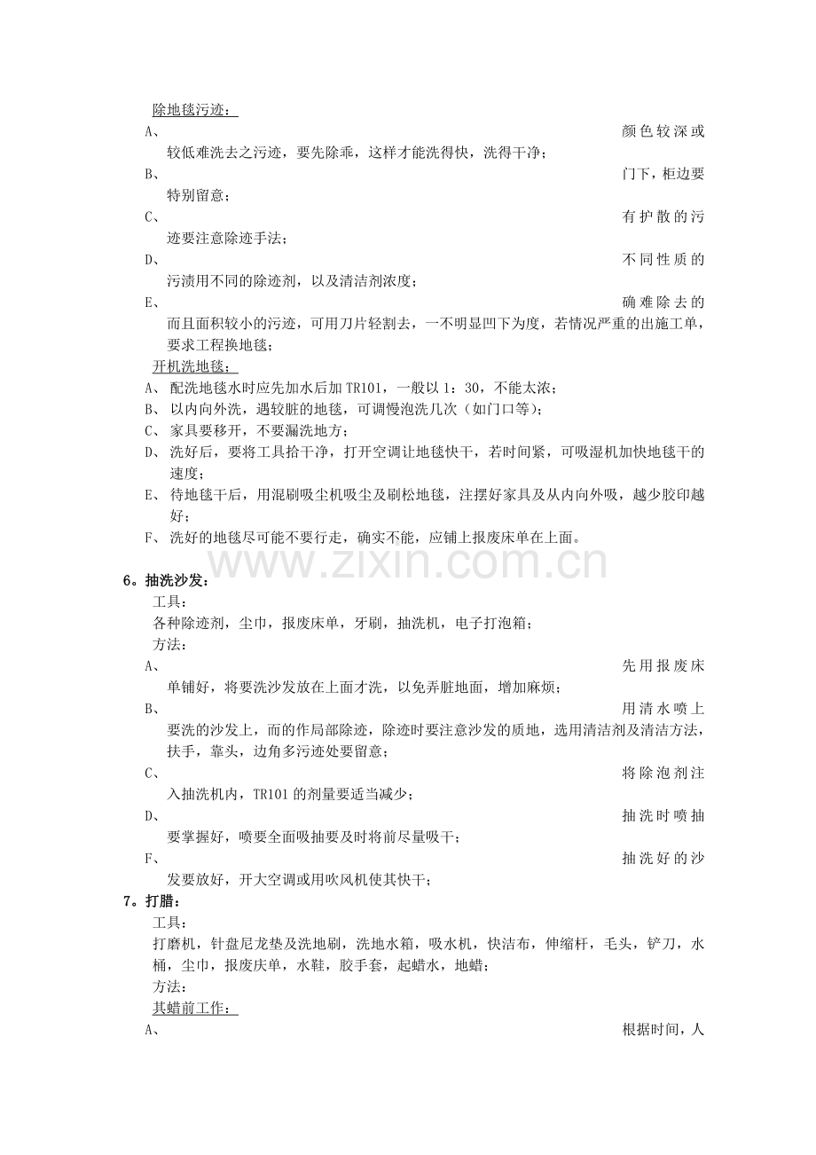 客房楼层各种日常清洁方法.doc_第2页