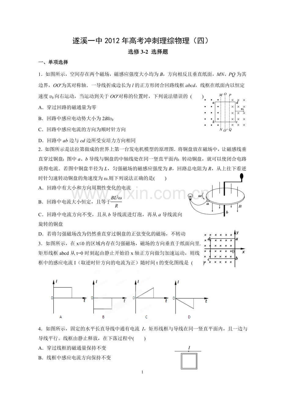 遂溪一中2012年高考冲刺理综物理（四）.doc_第1页