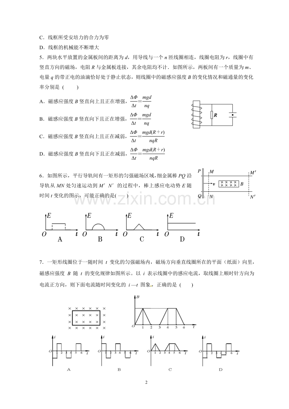遂溪一中2012年高考冲刺理综物理（四）.doc_第2页