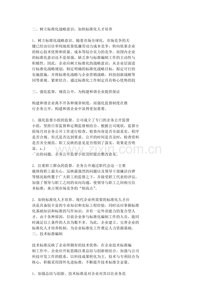 浅议如何推进企业标准化工作.doc_第2页