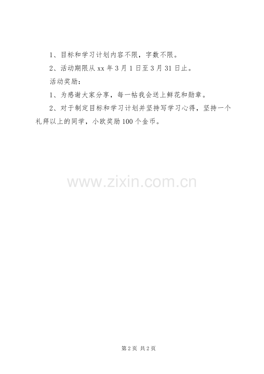 财管学习计划宣誓活动.docx_第2页