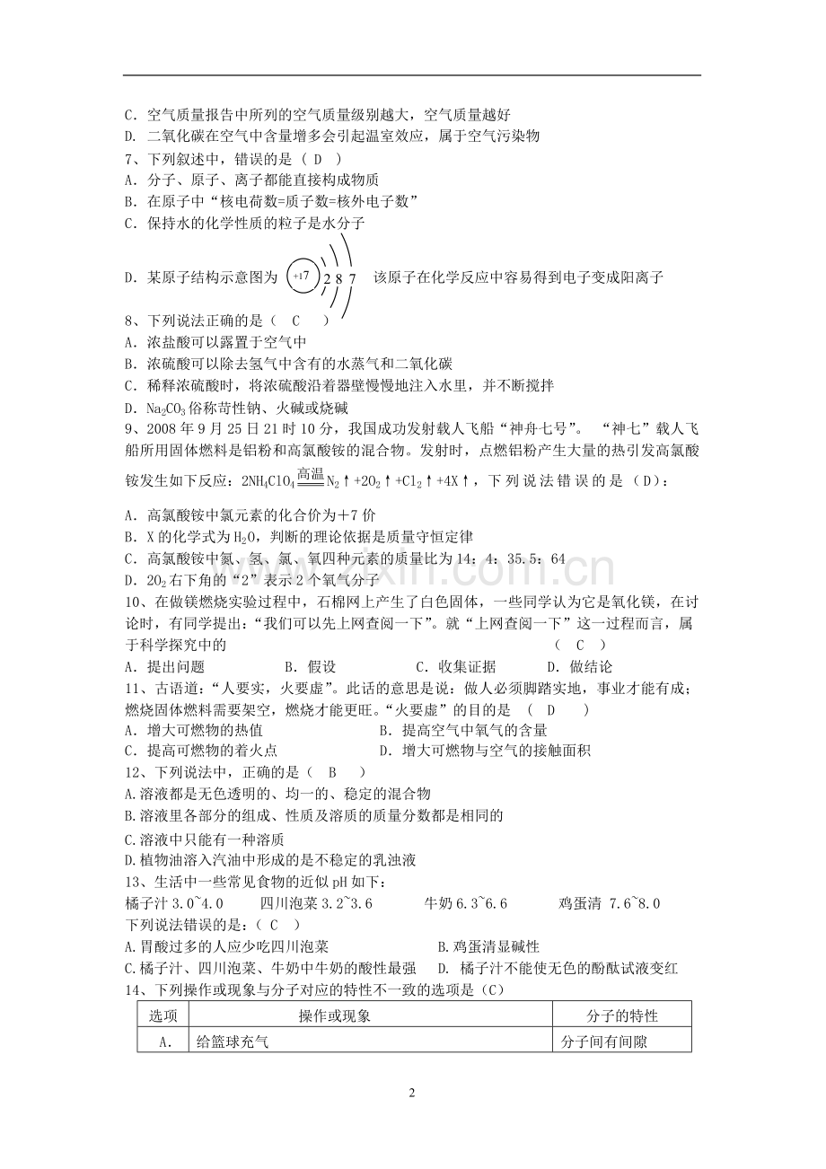 秋季期末文化课考试九年级化学试题.doc_第2页