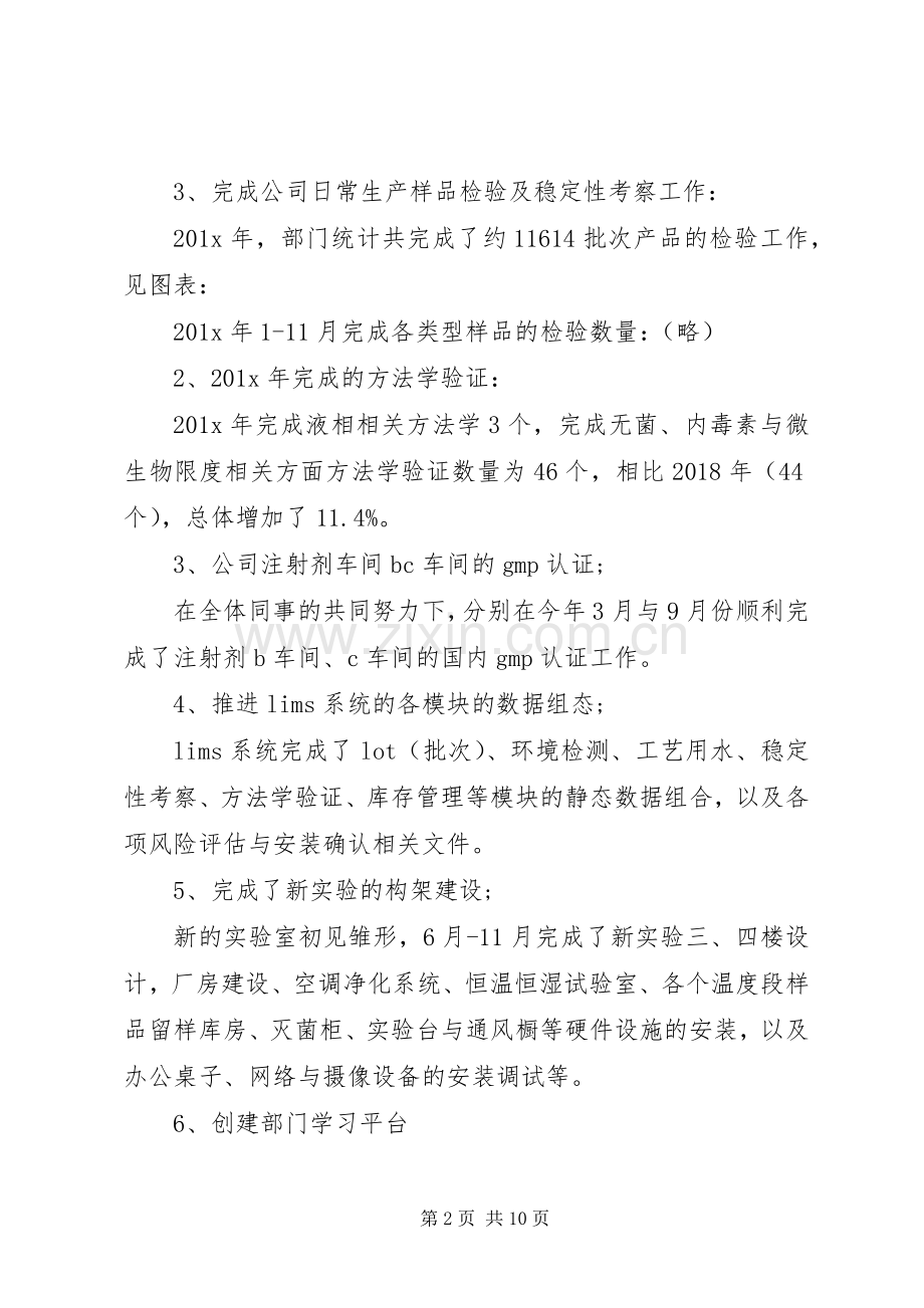 质量控制部工作总结与工作计划范文.docx_第2页