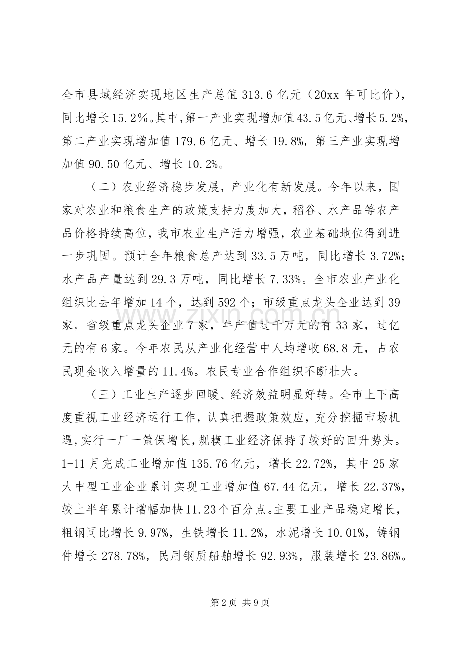 县域经济发展情况与工作计划范文.docx_第2页