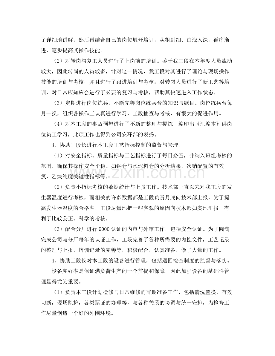 车间个人年终工作总结模板 .docx_第2页