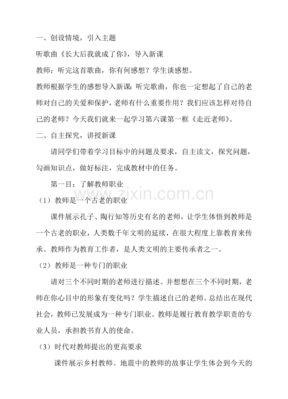 《走近老师》教学设计.doc_第2页