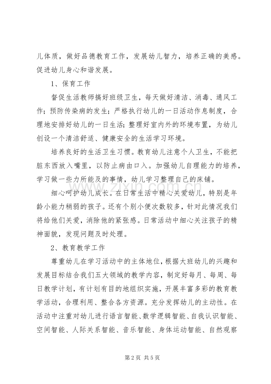 20XX年秋季工作计划范文.docx_第2页
