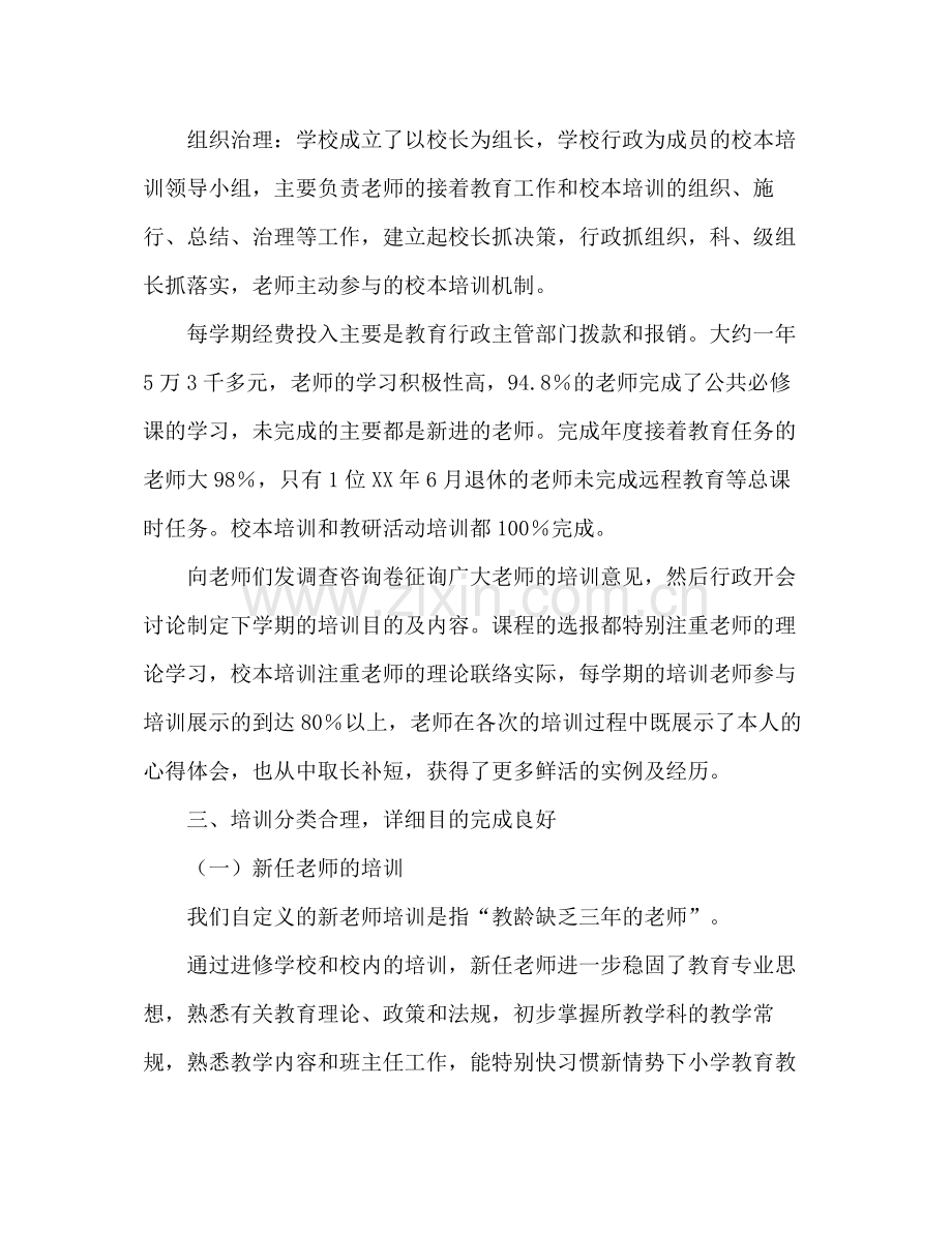 小学继续教育工作参考总结_0.docx_第2页