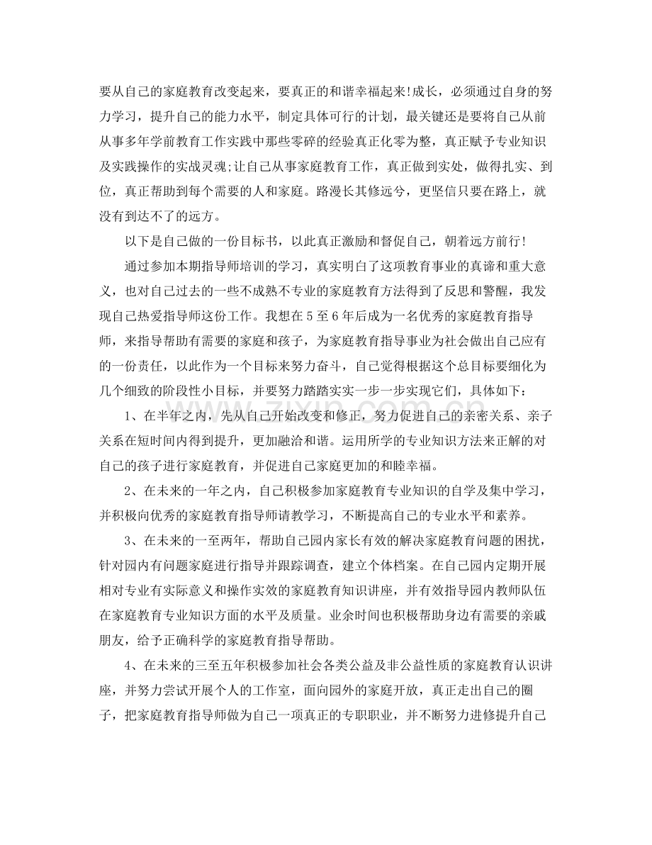家庭教育指导教师培训班个人总结 .docx_第2页