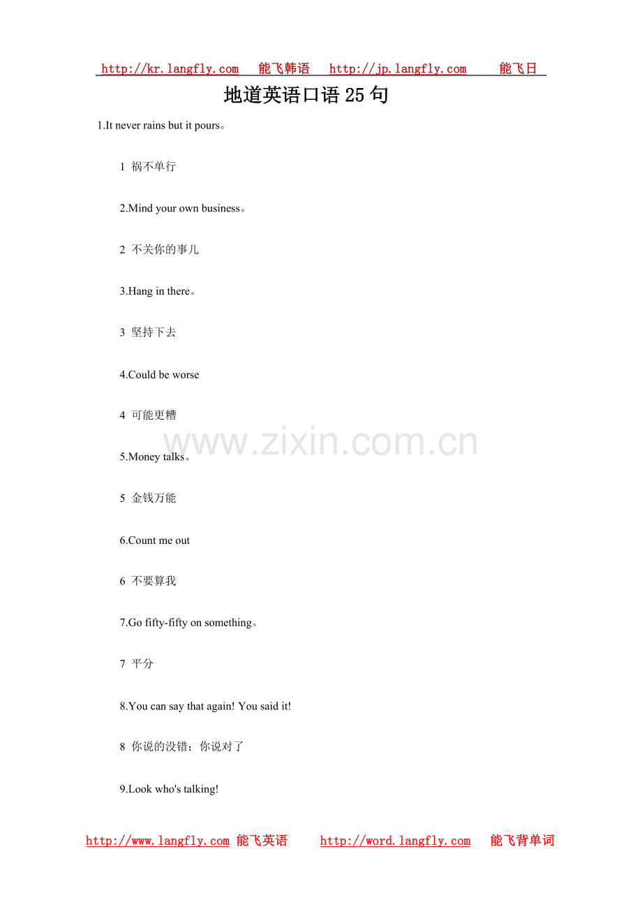 地道英语口语25句.doc_第1页