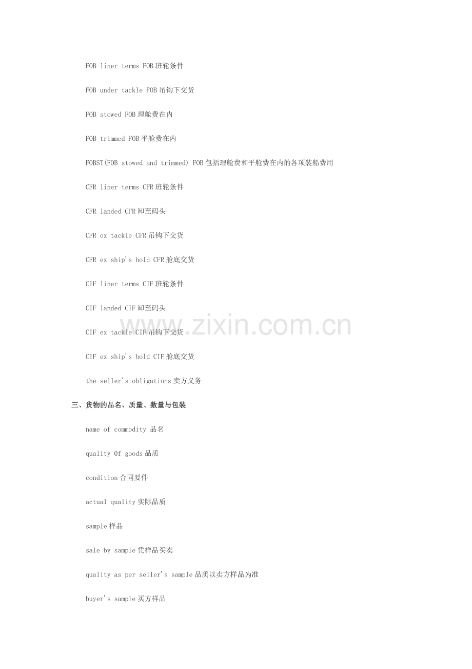 外销员资格考试英语重要考点1.doc_第2页