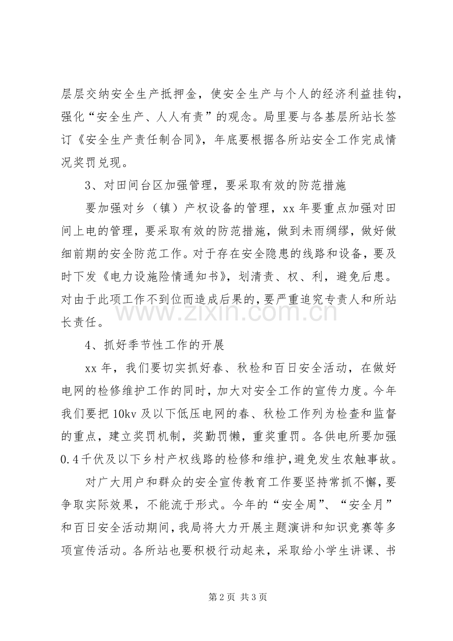 县农电局XX年工作计划.docx_第2页
