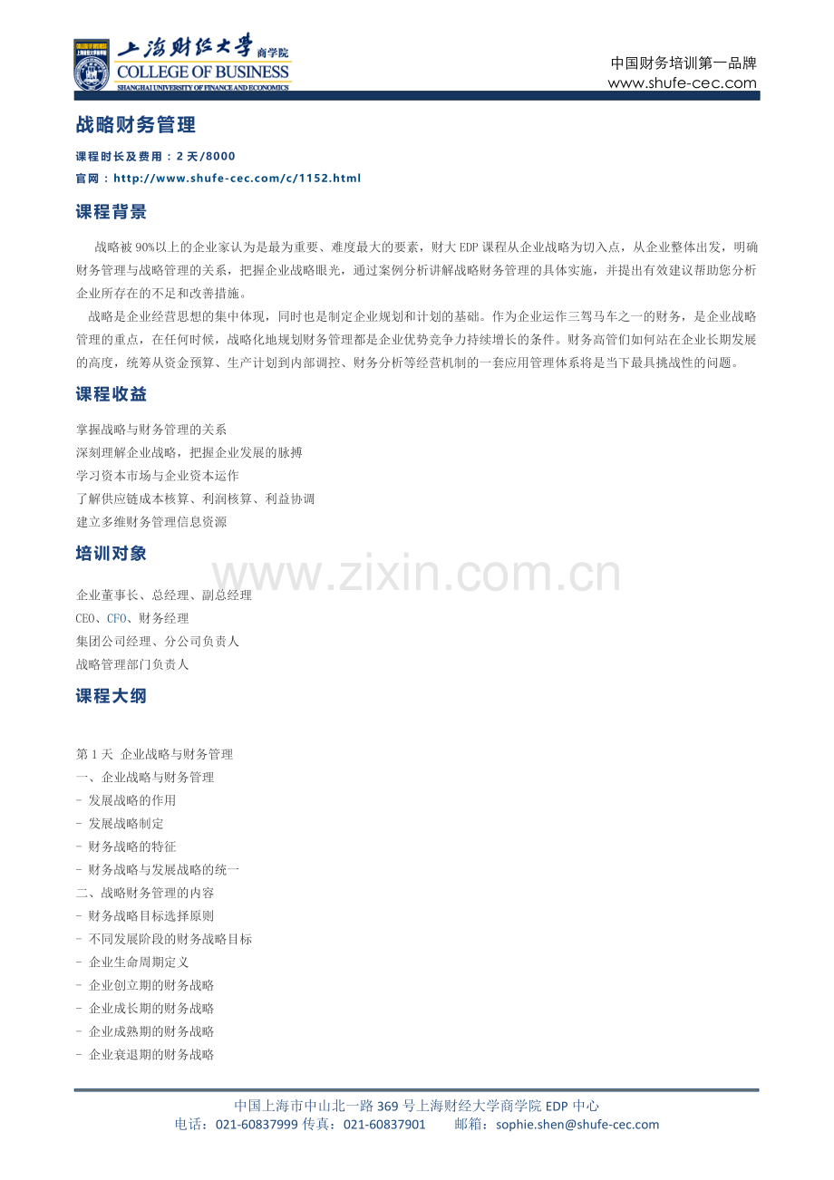 战略财务管理.docx_第1页