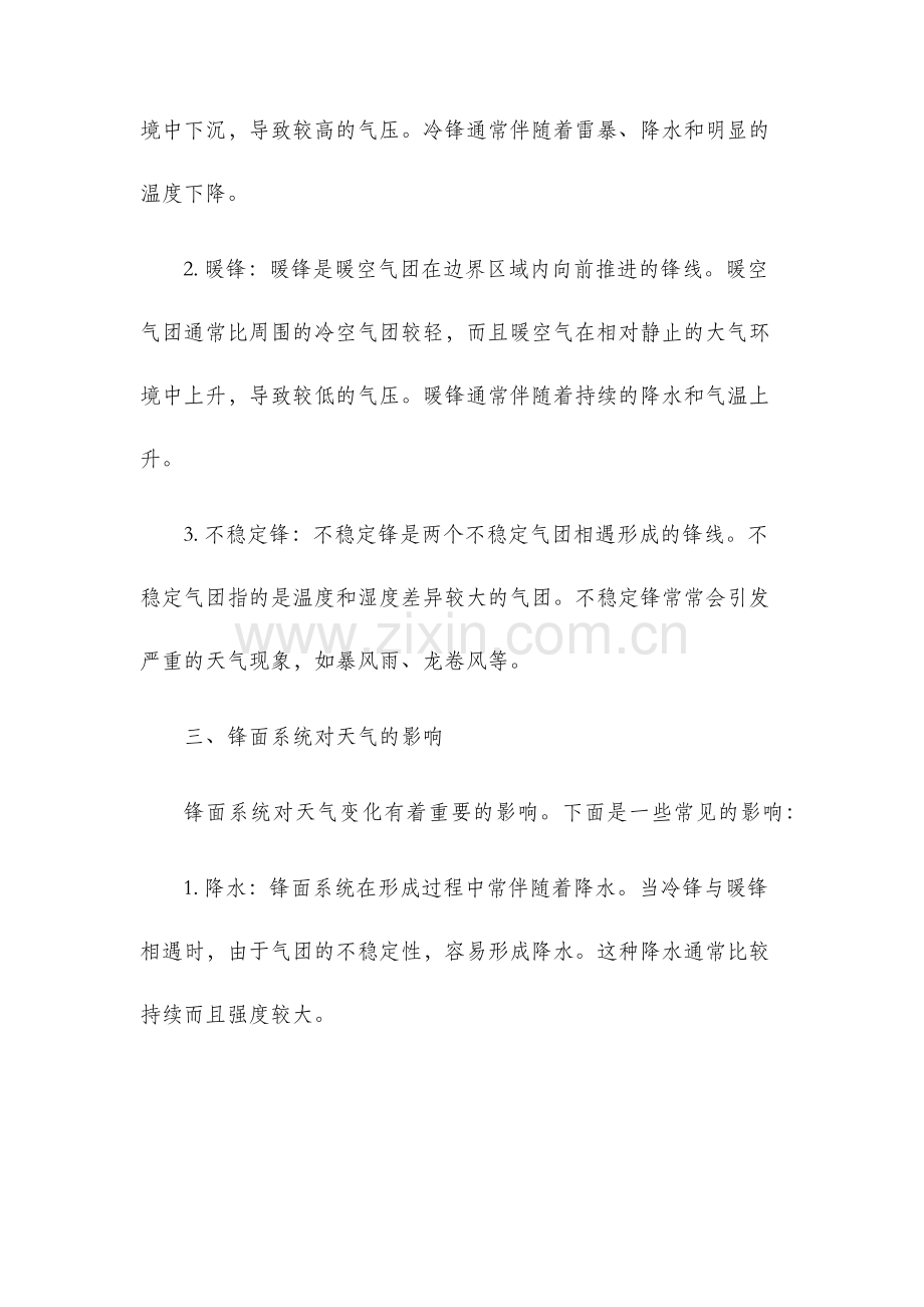 锋面系统与天气学案.docx_第2页