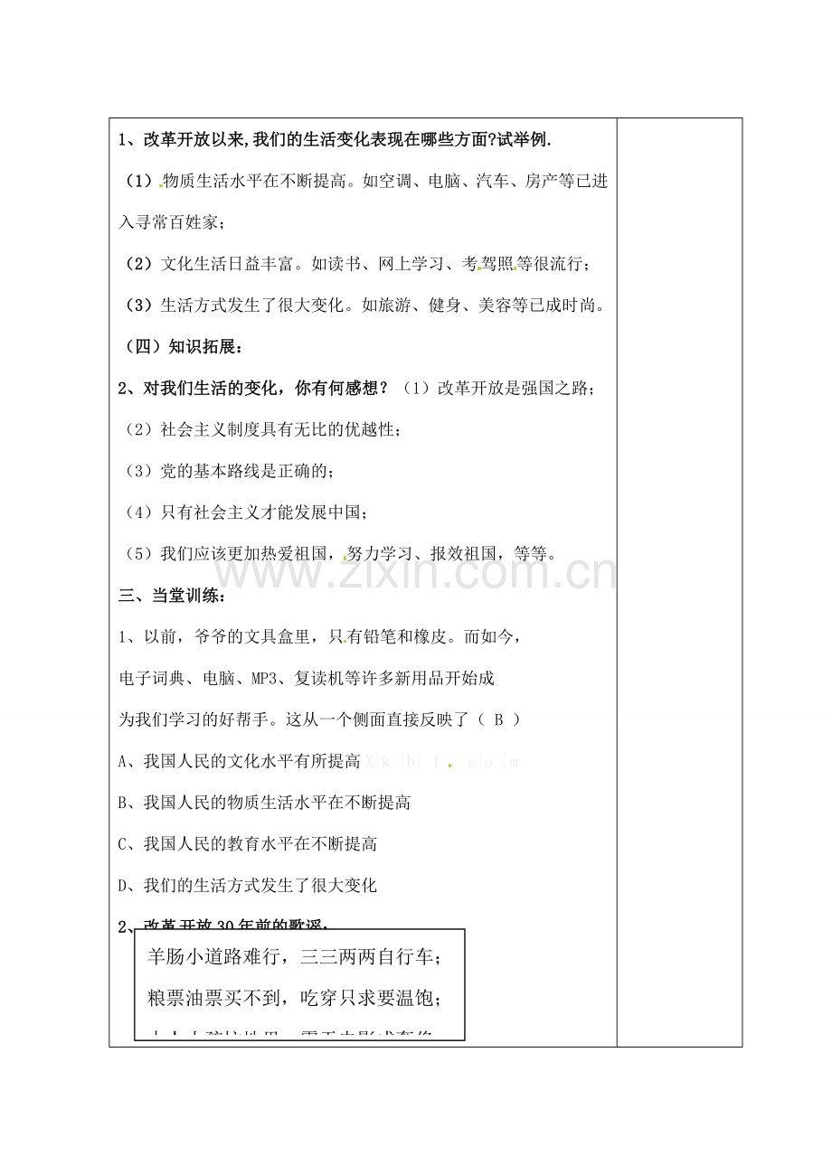 九年级政治全册 1我们生活的变迁教案 北师大版.doc_第2页
