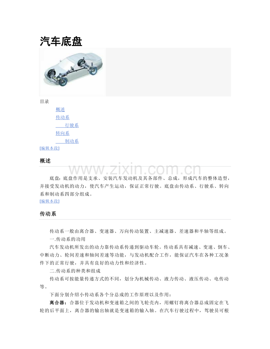 汽车知识普及--底盘.doc_第1页