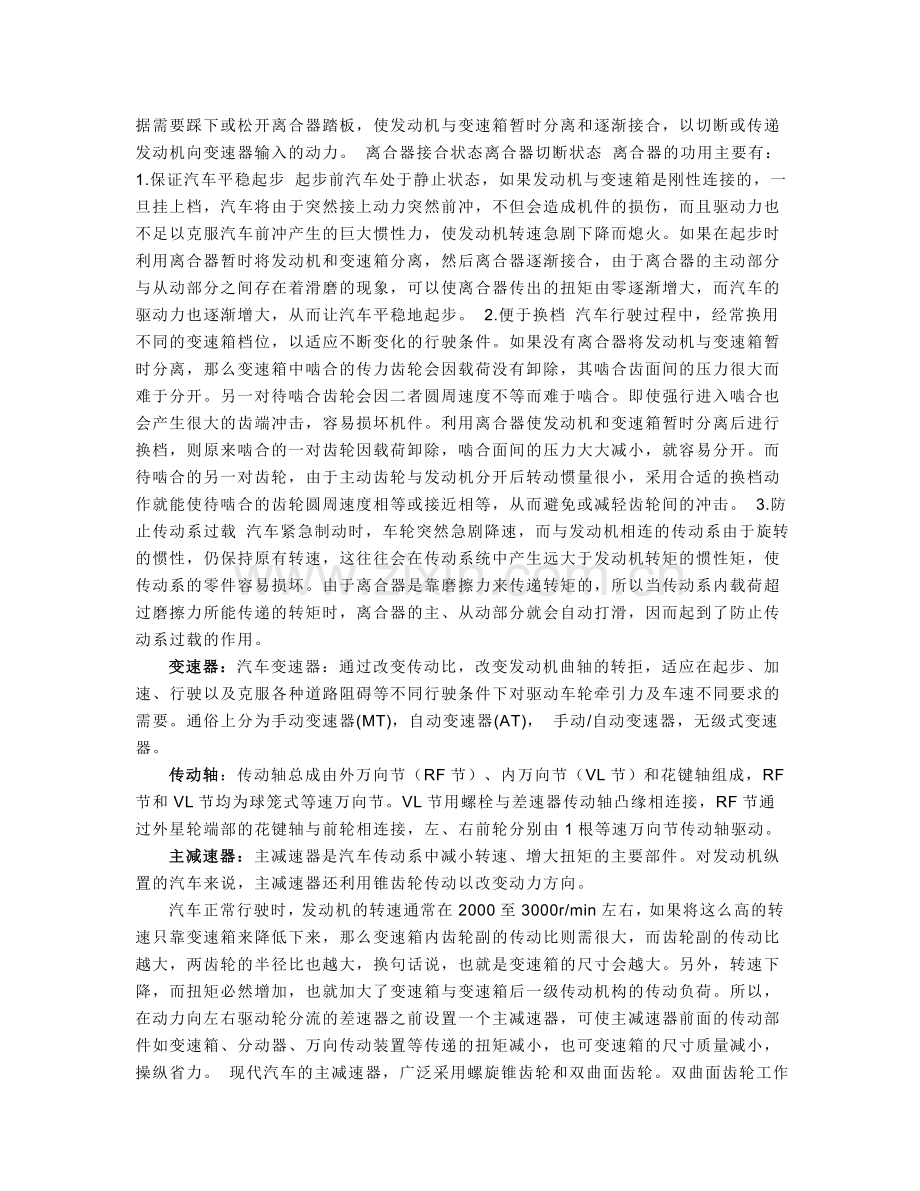 汽车知识普及--底盘.doc_第2页