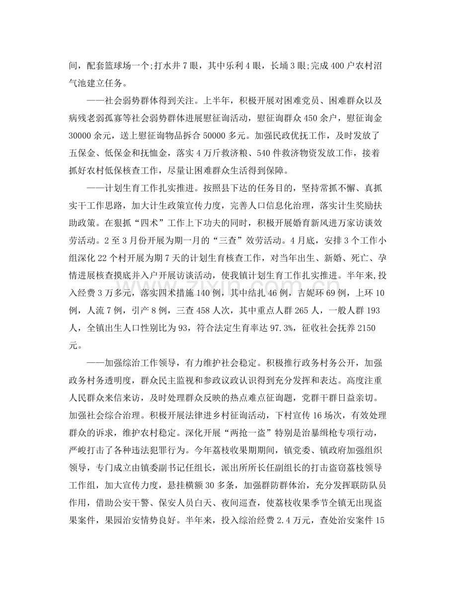 办公室工作参考总结上半年党政办公室工作参考总结.docx_第2页