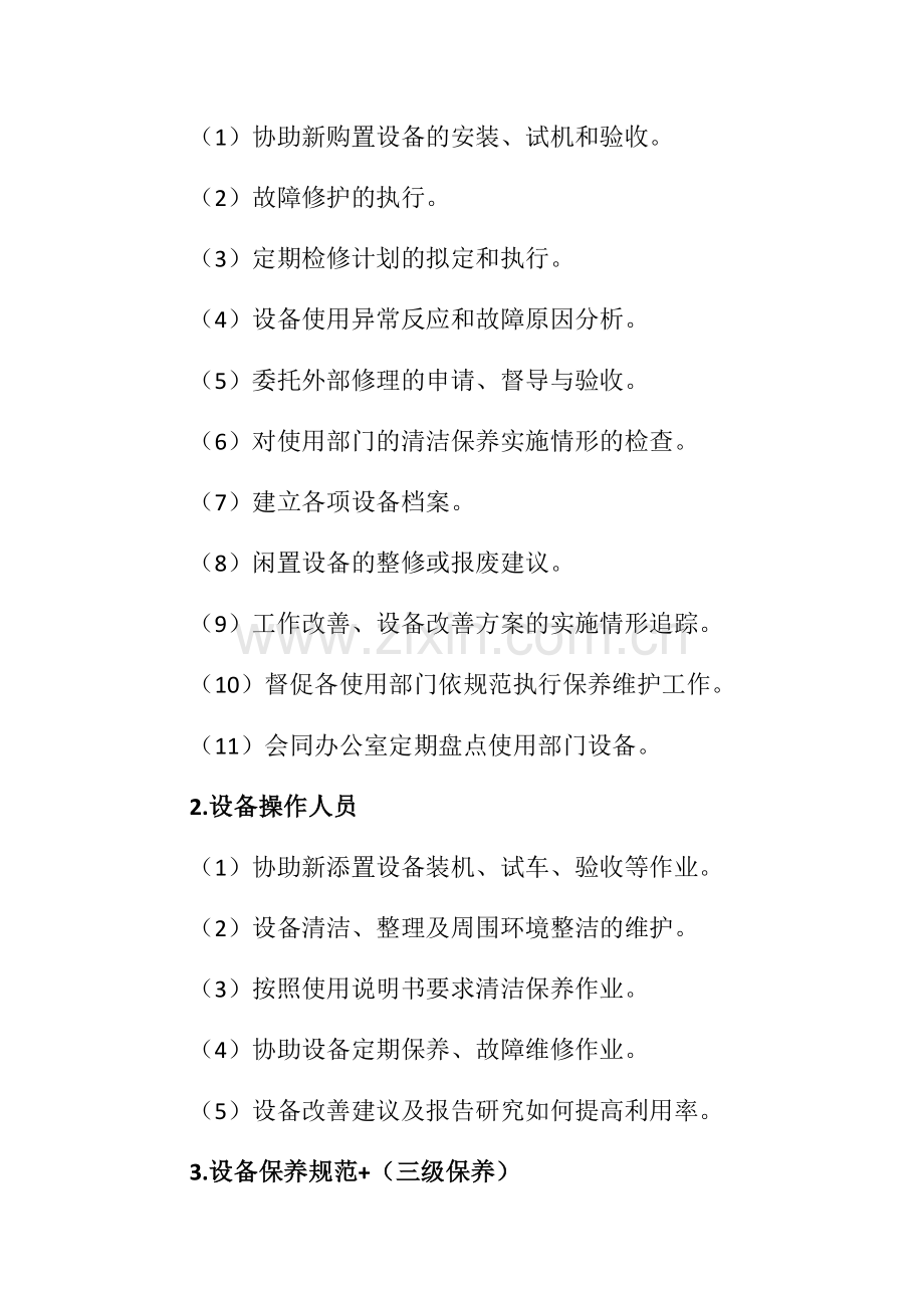 医疗设备维修保养制度.doc_第2页
