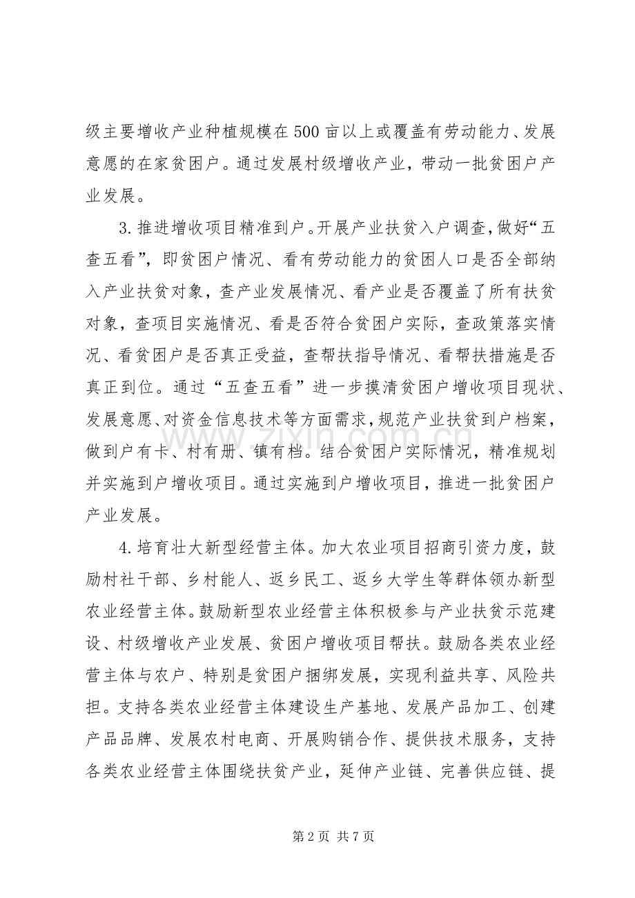 农业20XX年全年工作计划.docx_第2页