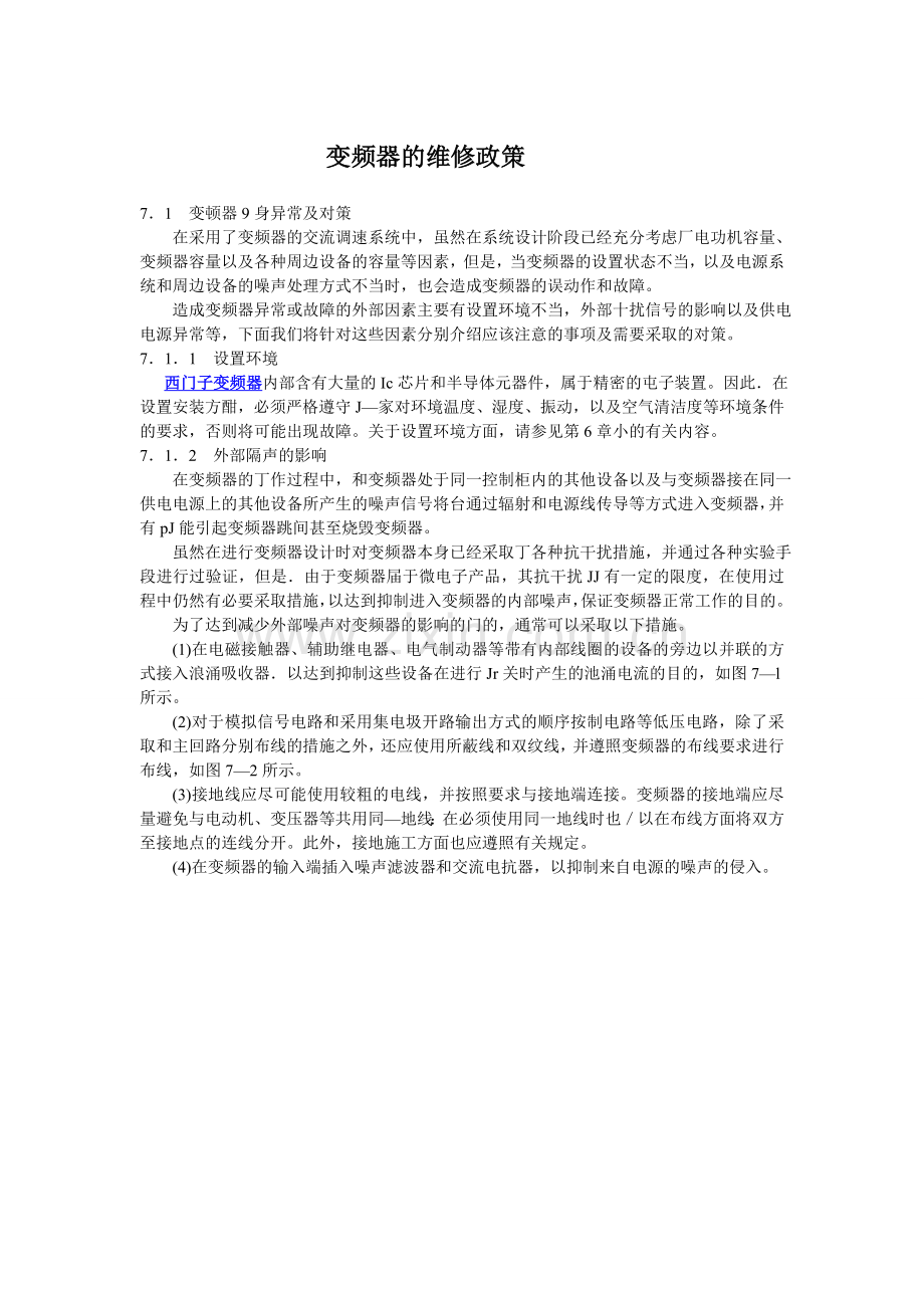 变频器的维修政策.doc_第1页