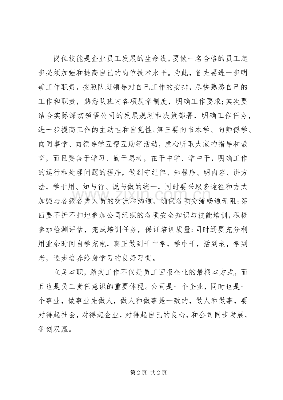 安全生产管理员的工作计划范文.docx_第2页