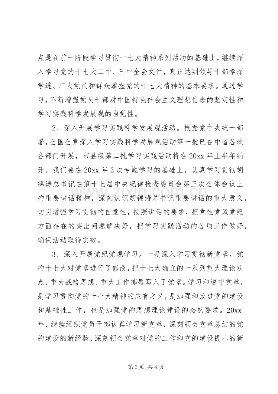 机关党支部年度党员干部理论学习计划 .docx_第2页