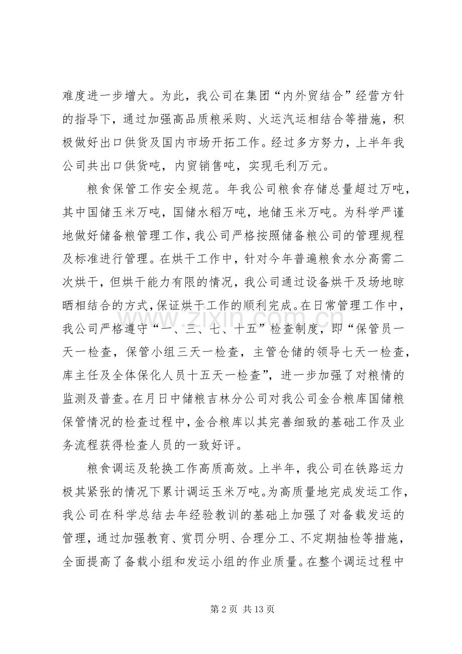 上半年工作总结及下半年工作安排 (20).docx_第2页