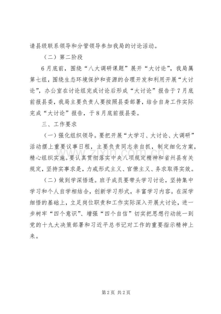 城管局“大讨论”活动计划.docx_第2页