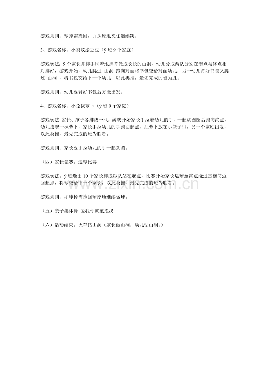 幼儿园计划-小班秋季运动会活动方案.doc_第2页