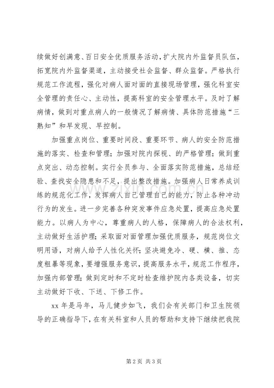 卫生院后勤部的工作计划范文.docx_第2页