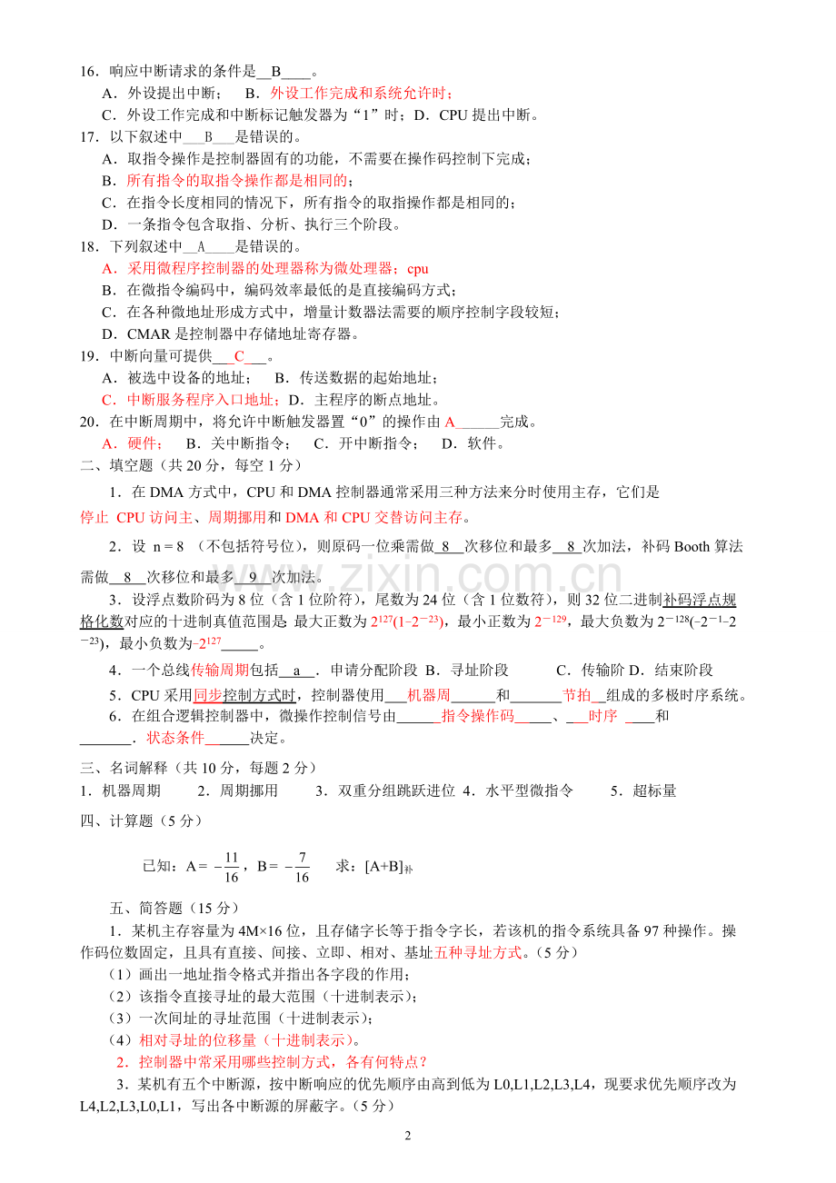 计算机组成原理试题.doc_第2页